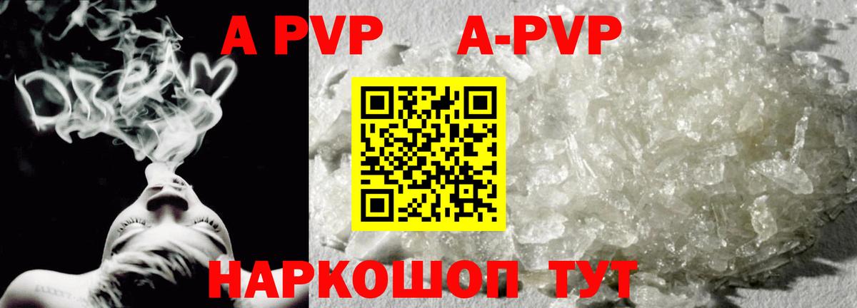 Alpha PVP Соль Долгопрудный