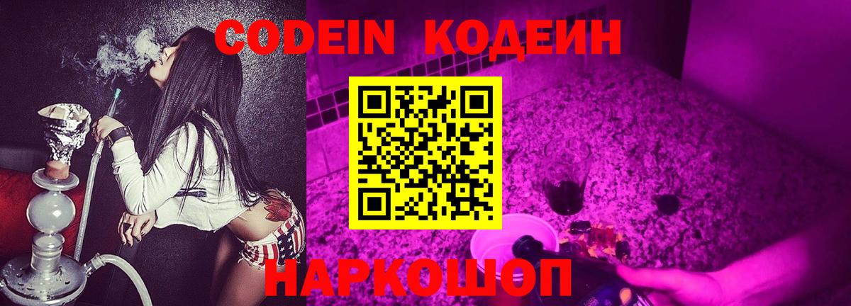 Кодеин напиток Lean (лин) Долгопрудный