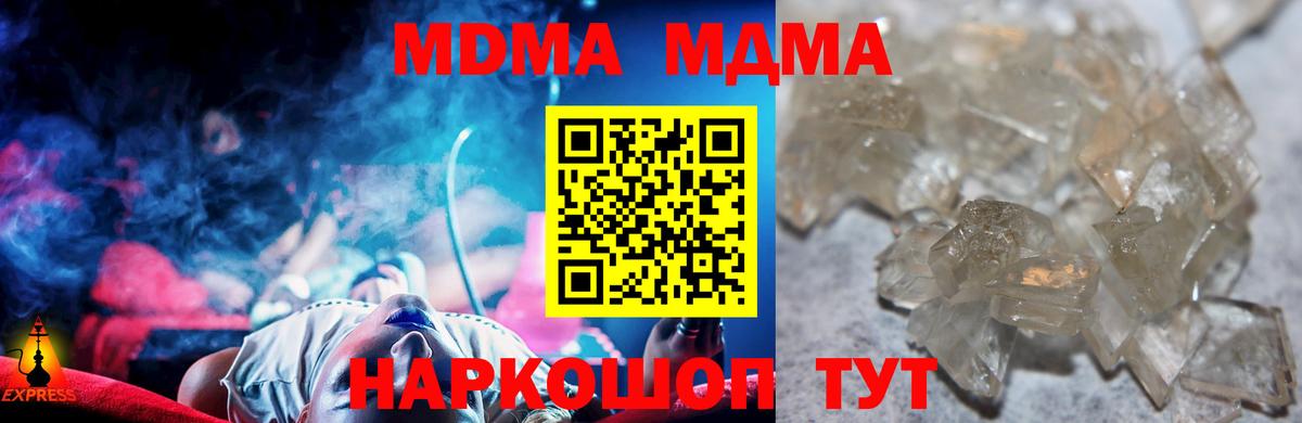 MDMA Molly  Вход с VPN  MDMA  МДМА crystal  Долгопрудный 