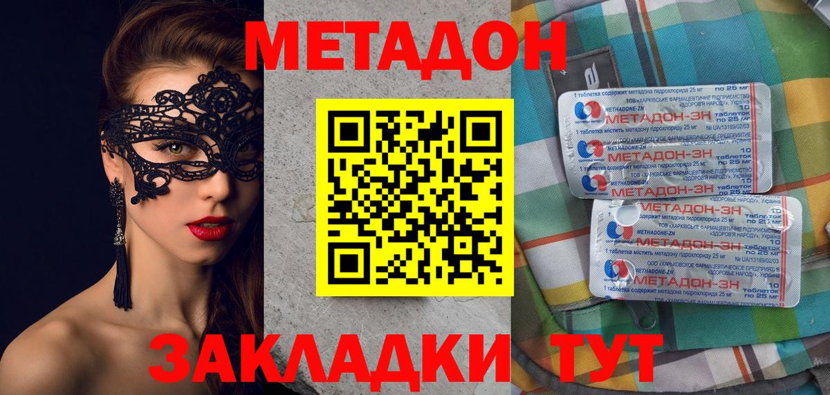 Метадон кристалл  Вход с VPN  Долгопрудный  Метадон methadone 